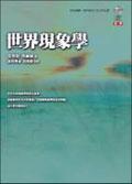 世界現象學