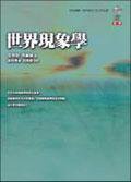 世界現象學 (左岸)