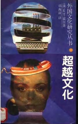 超越文化