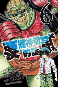 要聽神明的話貳 06 (東立出版社 2014)