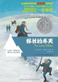 好长的冬天