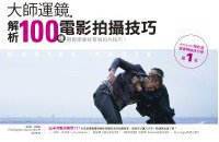 大師運鏡 (創意市集 2011)