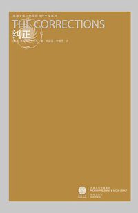 纠正 (译林出版社 2008)