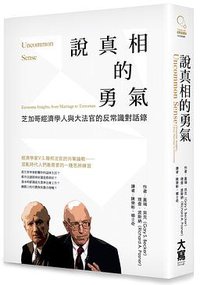 說真相的勇氣 (大寫 2015)