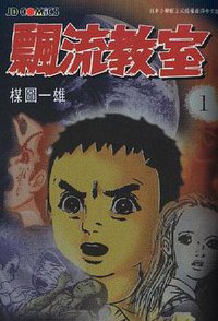 飄流教室 vol.1 (玉皇朝出版集團 2002)