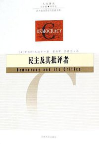 民主及其批评者 (吉林人民出版社 2006)