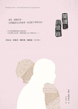 閱讀：回憶錄