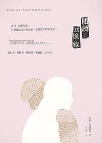 閱讀：回憶錄 (圓神 2014)