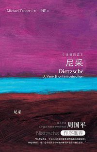 尼采 (译林出版社 2011)