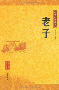 老子 (中华书局 2006)