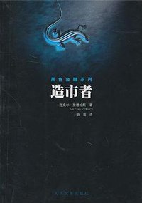 造市者