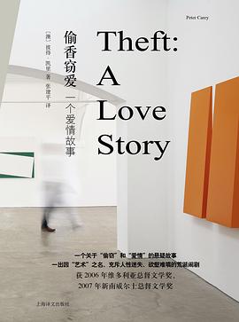 偷香窃爱