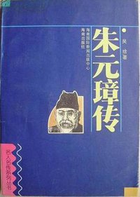 朱元璋传（插图本） (海南出版社 2001)