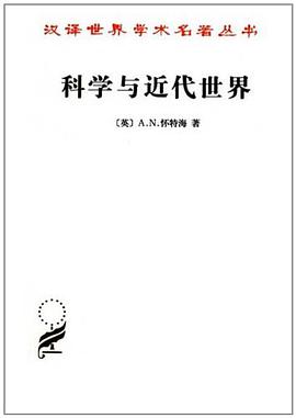 科学与近代世界
