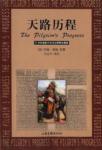 天路历程 (山东画报出版社 2002)