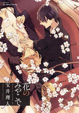 花のみやこで