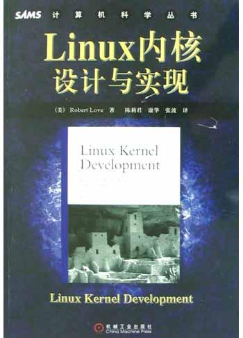 Linux内核设计与实现