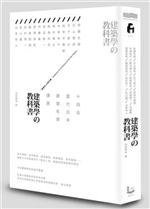 建築學的教科書