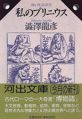 私のプリニウス