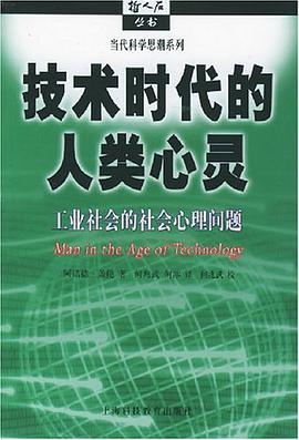技术时代的人类心灵