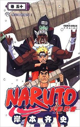火影忍者50