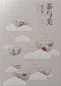 茶与美 (重庆出版社 2019)