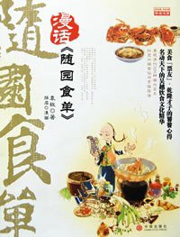 漫话《随园食单》 (中信出版社 2008)