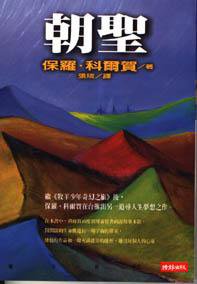 朝聖 (時報文化 1999)