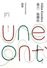 相遇 (上海译文出版社 2014)