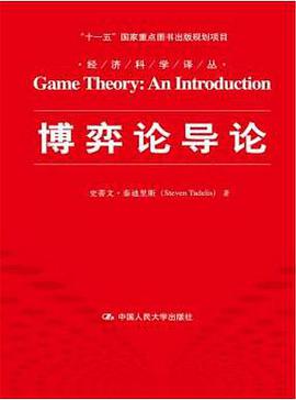 博弈论导论