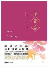 采果集 (2017)