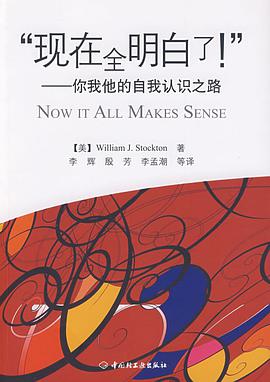 现在全明白了!-你我他的自我认识之路