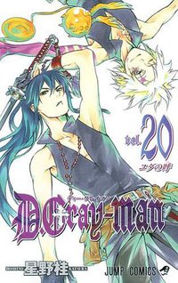 D.Gray-man 20 (ジャンプコミックス) (コミック) (集英社 2010)