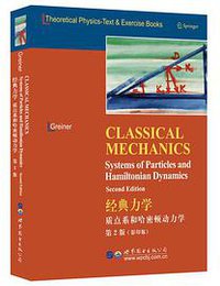 经典力学：质点系和哈密顿动力学 第2版 (世界图书出版公司)