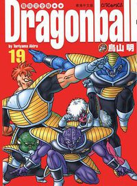 龍珠完全版（19） (文化傳信有限公司)