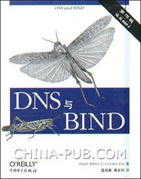 DNS与BIND (中国电力出版社 2002)