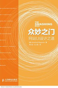 众妙之门 (人民邮电出版社 2010)