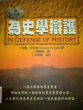 為史學辯護