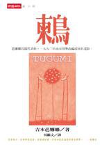 鶫 (時報文化 2004)