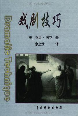 戏剧技巧