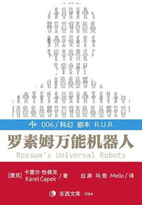 罗素姆万能机器人 (2013)