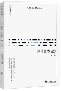 读《资本论》 (中央编译出版社 2017)