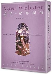 諾拉‧韋布斯特