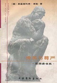 秀美与尊严 (文化艺术出版社 1996)