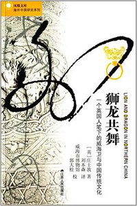 狮龙共舞 (江苏人民出版社 2014)