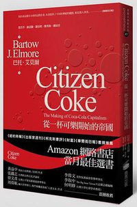 從一杯可樂開始的帝國 (商周 2015)