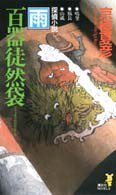 百器徒然袋―雨 (講談社 1999)