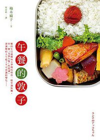 午餐的敦子 (皇冠 2015)