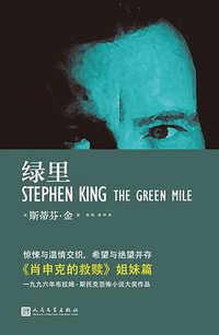 绿里 (人民文学出版社 2016)
