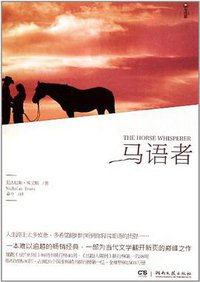 马语者 (湖南文艺出版社 2011)